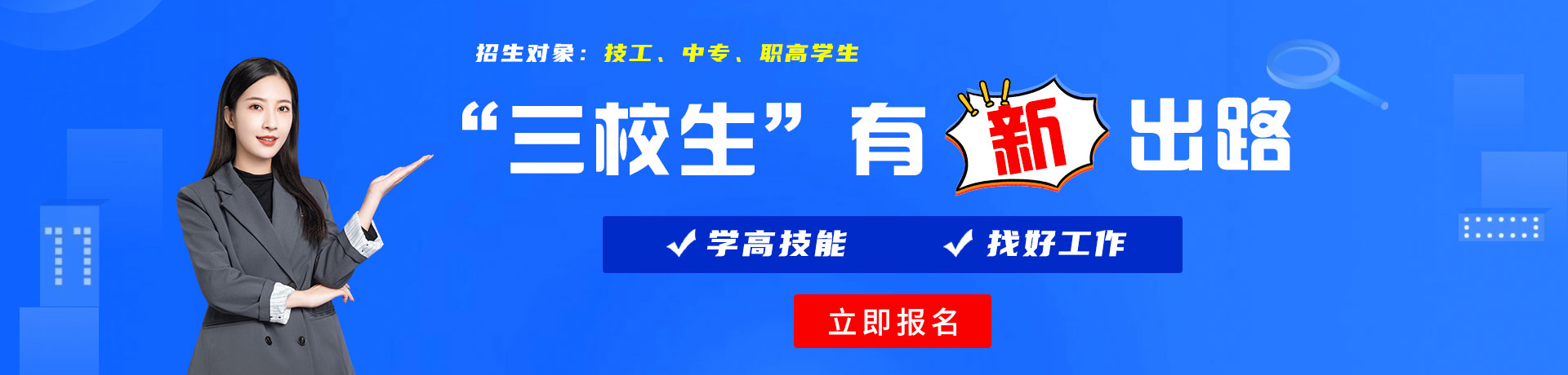 老年人的特级黄片三校生有新出路